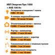 ИБП для котла Энергия Про 1000 + Аккумулятор 100 Ач 12 В (700Вт - 78мин) - ИБП и АКБ - ИБП для котлов - Магазин стабилизаторов напряжения Ток-Про