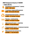 ИБП для котла Энергия Smart 2 1000 Вт + Аккумулятор 200 Ач 12 В (1000Вт - 109мин) - ИБП и АКБ - ИБП Энергия - ИБП на 1 кВА - Магазин стабилизаторов напряжения Ток-Про