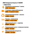 ИБП для котла Энергия Smart 2 1000 Вт + Аккумулятор 40 Ач 12 В (1000Вт - 22мин) - ИБП и АКБ - ИБП Энергия - ИБП на 1 кВА - Магазин стабилизаторов напряжения Ток-Про
