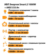 ИБП Энергия Smart.2 1000W + Аккумулятор S 55 Ач - 12В (1000Вт - 30мин) - ИБП и АКБ - ИБП Энергия - ИБП на 1 кВА - Магазин стабилизаторов напряжения Ток-Про