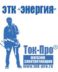 Магазин стабилизаторов напряжения Ток-Про Стабилизаторы напряжения Энергия АРС в Костроме