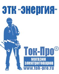 Магазин стабилизаторов напряжения Ток-Про Двигатель для мотоблока мб 90 кадви в Костроме