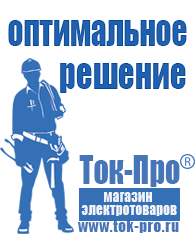Магазин стабилизаторов напряжения Ток-Про Стабилизаторы напряжения инверторные в Костроме