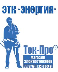 Магазин стабилизаторов напряжения Ток-Про Стабилизаторы напряжения Энергия Люкс в Костроме