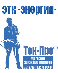 Магазин стабилизаторов напряжения Ток-Про Акб на 24 вольта в Костроме